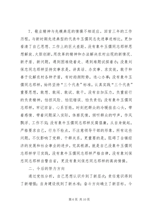 党性分析(个人分析2).docx