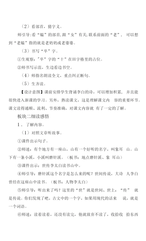 部编版四年级语文下册文言文二则教学设计.docx