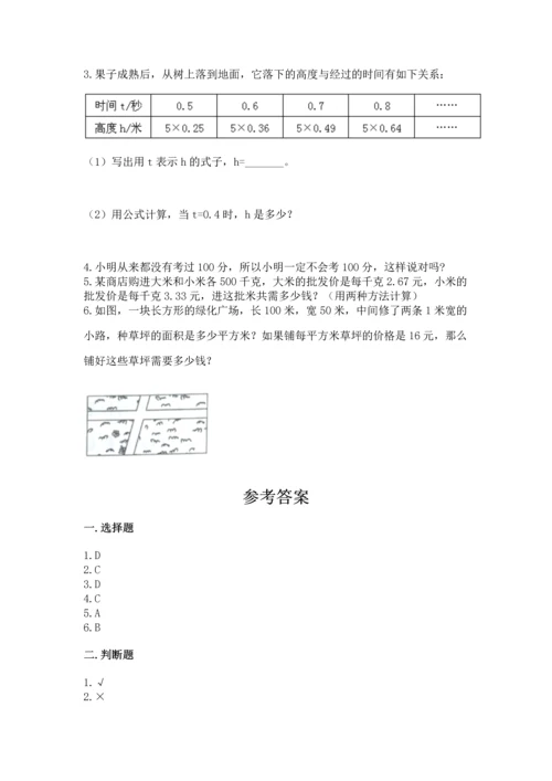 人教版五年级上册数学期末测试卷往年题考.docx