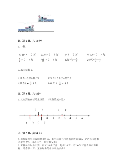 小学六年级下册数学摸底考试题含答案（预热题）.docx