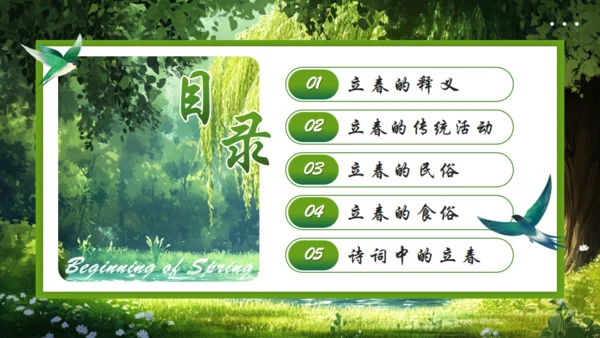 立春绿色背景通用PPT模板