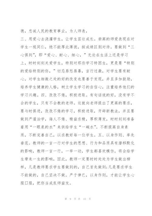 建设教师师德心得体会范文.docx