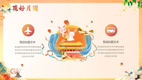 国潮风中秋遇上国庆节活动宣传PPT