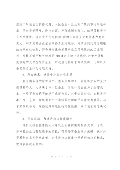 招商引资优惠政策.docx