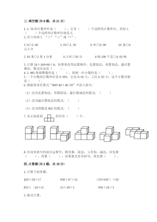 人教版小学四年级下册数学期中测试卷附答案【满分必刷】.docx