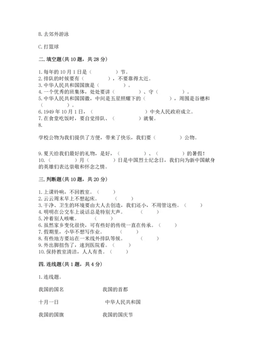 部编版二年级上册道德与法治期末测试卷及完整答案（历年真题）.docx