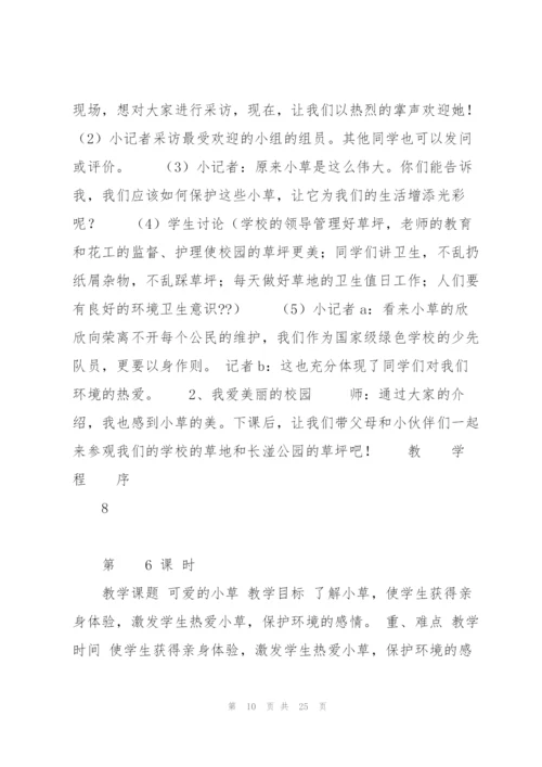 一年级综合实践活动下册教案.docx