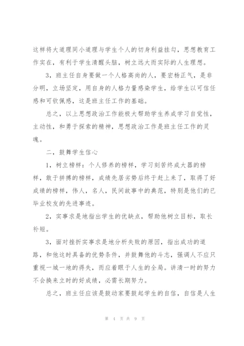 一年级班主任工作计划优秀范文.docx