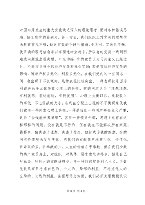 党课：坚定信念立足本职为之奋斗.docx