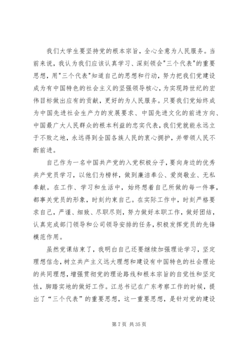 积极分子党课小结_1.docx