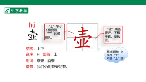 22 古诗三首 生字动画课件