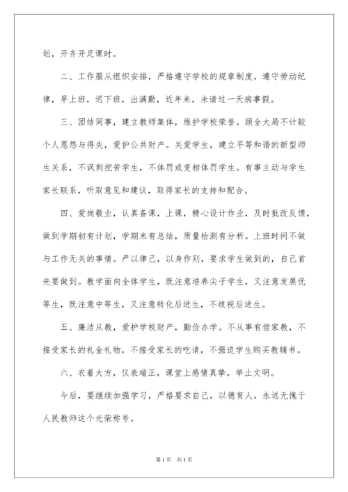 2022师德师风个人工作总结15篇.docx