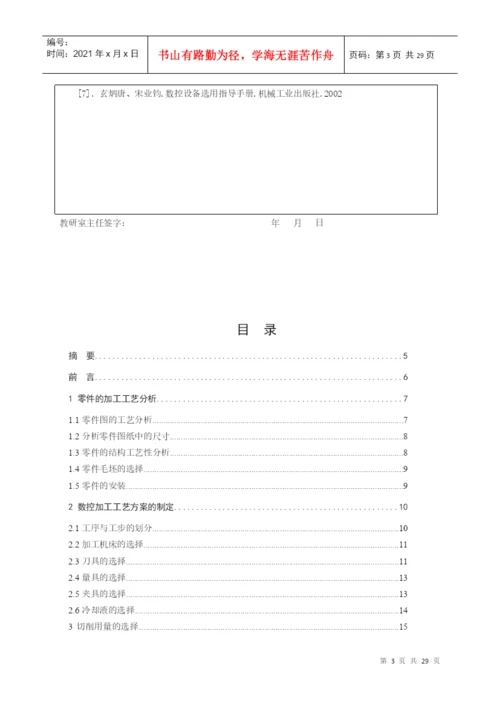 数控论文.docx