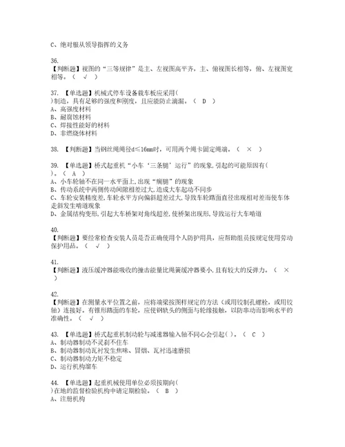 2022年起重机械机械安装维修考试题库答案参考57