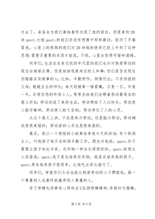 学习劳模先进事迹心得体会.docx