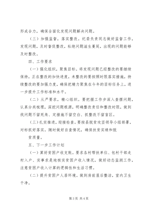 脱贫攻坚问题整改工作方案.docx