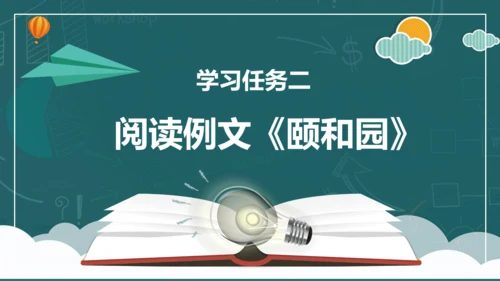 统编版四年级语文下册同步精品课堂系列习作例文：颐和园（教学课件）