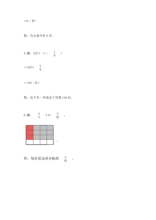 浙教版五年级下册数学第二单元 分数四则运算 测试卷完整版.docx