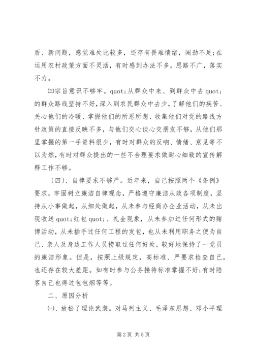 人民好公仆教育实践活动党性分析材料.docx