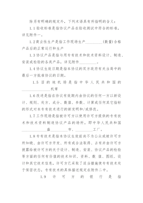 技术服务合同协议书可下载5篇.docx