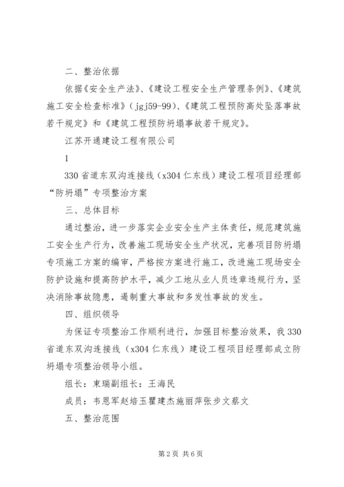 防溺水事故专项整治活动方案 (2).docx