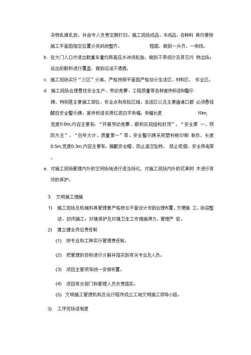 文明施工、消防保卫、环境保护方案