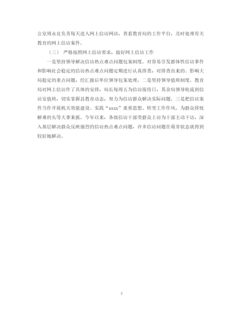 精编之网上信访工作总结范文.docx