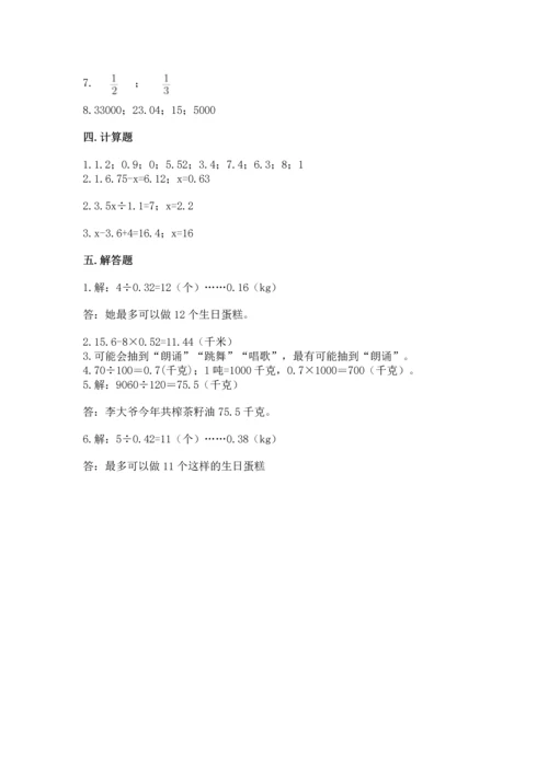 小学五年级上册数学期末考试试卷及完整答案【有一套】.docx