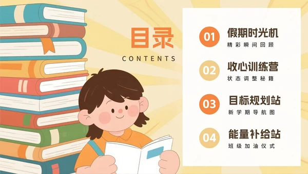 黄色手绘卡通风暑假收心返校季班会PPT模板