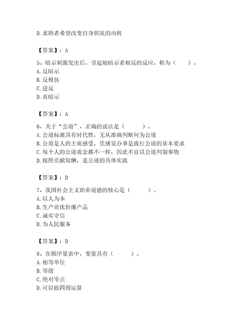 2023年心理咨询师继续教育题库带答案夺分金卷