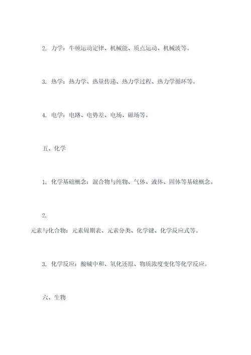 新老高考知识点