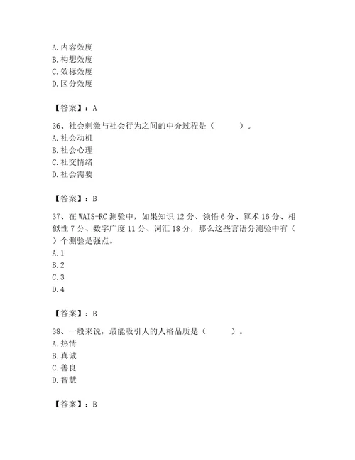 2023心理咨询师基础知识题库附参考答案轻巧夺冠