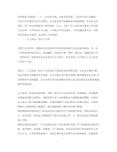 精编电厂实习心得体会范文.docx