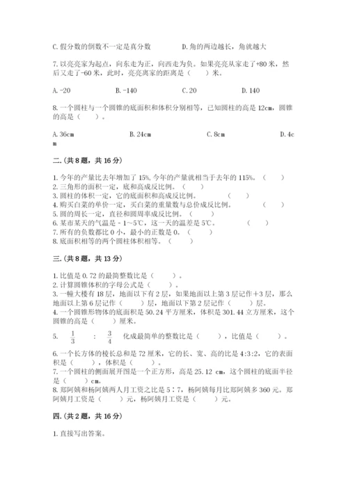 郑州外国语中学小升初数学试卷含答案（综合题）.docx