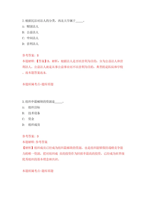 常州市武进区教育局下属事业单位公开招聘260名教师模拟考试练习卷和答案解析0