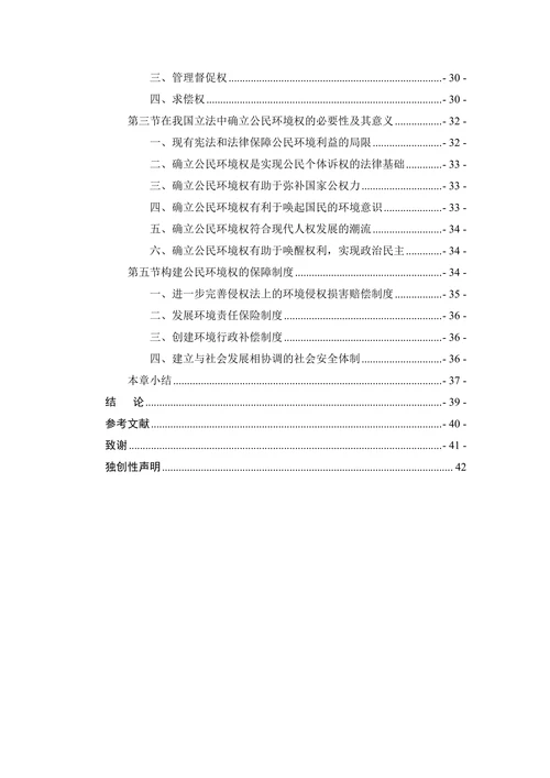 环境法论文