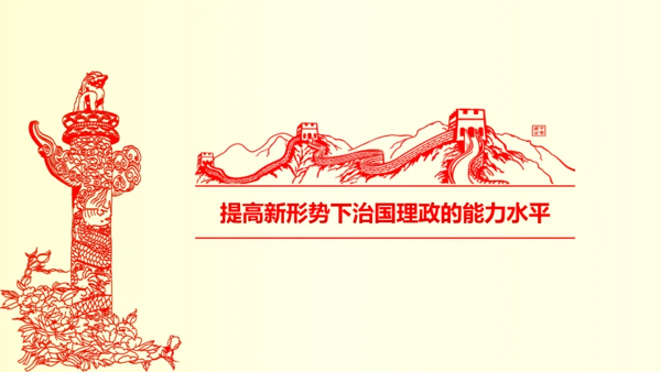 系列重要讲话2016版解读PPT