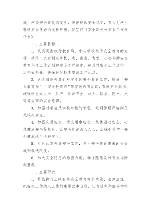 学校校长安全责任书_4.docx