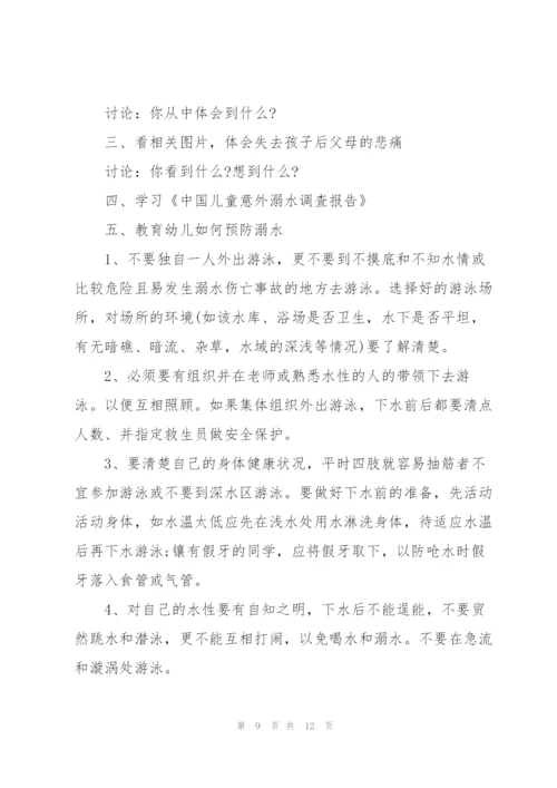 小班幼儿安全防溺水教案.docx