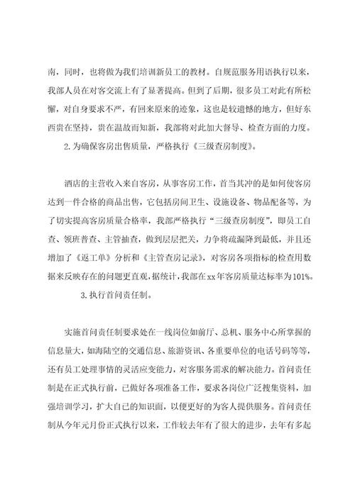 2022酒店年终工作总结范文3篇