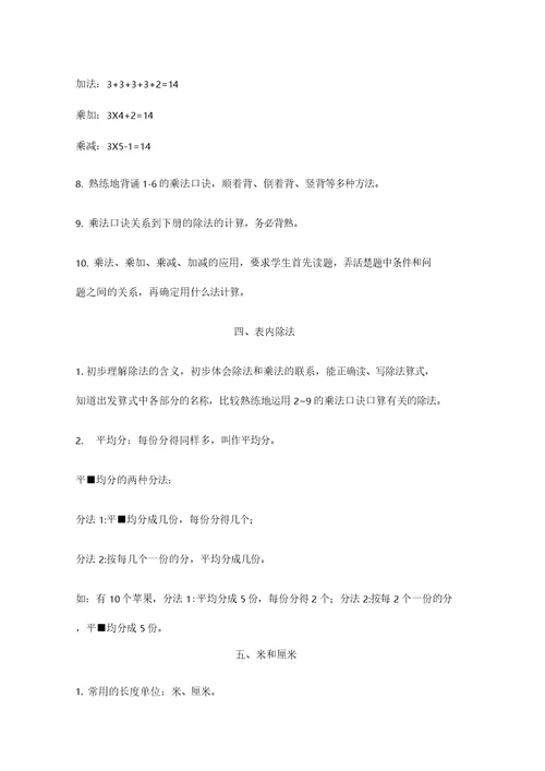 苏教版二年级上册数学知识要点(全)
