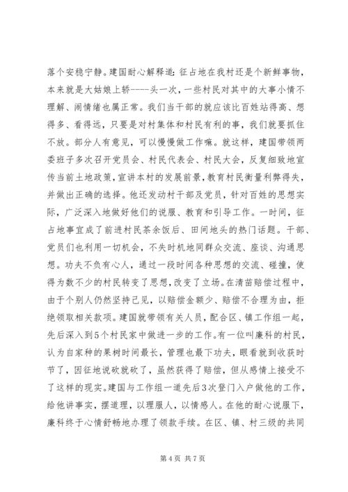 村民信赖的当家人村党支部书记的事迹.docx