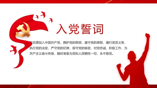 党支部政府工作总结汇报动态PPT党课
