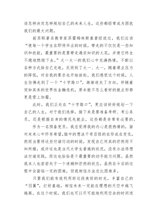 2023党员转正鉴定意见.docx