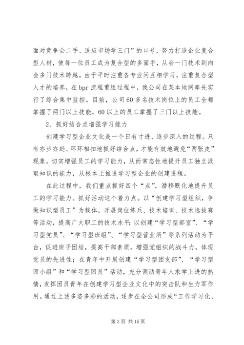 学习型企业创建情况汇报.docx