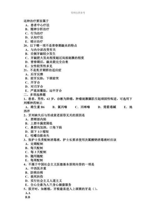 黑龙江口腔执业医师儿童口腔医学乳牙的解剖形态模拟试题.docx