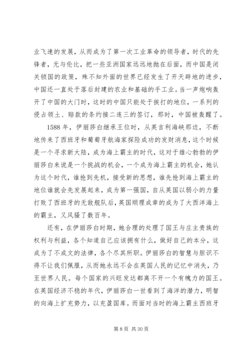 大国崛起读后感 (7).docx