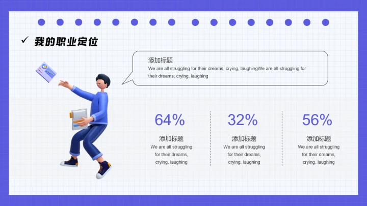 蓝色大学生职业规划个人职业规划设想PPT模版