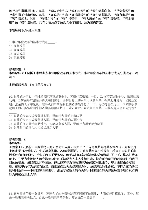 2021年12月河南洛阳市第九中学教师招考聘用模拟题含答案附详解第33期