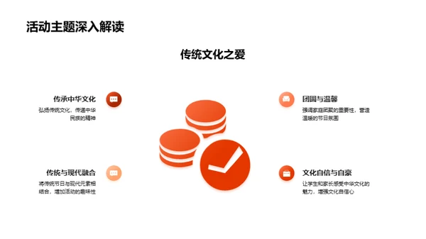 月圆中秋 情满人间